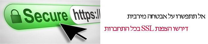 דירשו חיבור מאובטח ב SSL. בחרו מערכת YKT