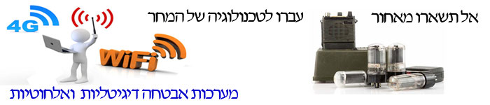 אל תשארו מאחור, עברו לטכנולוגיה של המחר. בחרו YKT